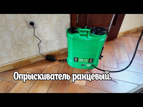 Видео: Электрический ранцевый распылитель Electrolite BS-12. Аккумуляторный опрыскиватель.
