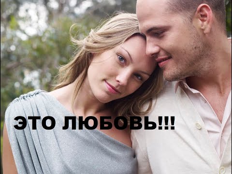 Видео: 10 ПРИЗНАКОВ  КОТОРЫЕ УКАЗЫВАЮТ  НА ПРИСУТСТВИЕ ЛЮБВИ! СЕМЕЙНАЯ
