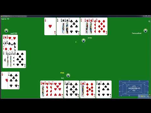 Видео: Преферанс. Разбойник!