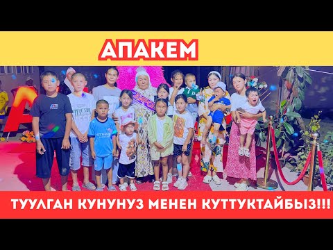 Видео: Апакем, туулган кунунуз менен куттуктайбыз!!! (Суткон)@Abrorbek95