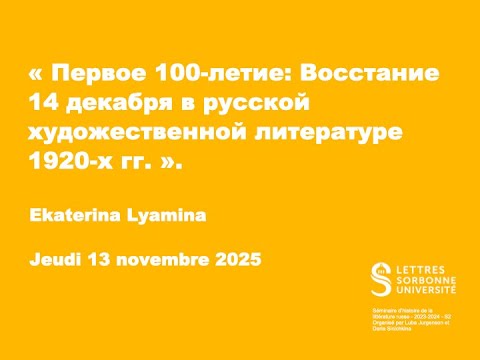 Видео: Екатерина Лямина : Первое 100-летие: Восстание 14 декабря в русской художественной литературе 1920-х