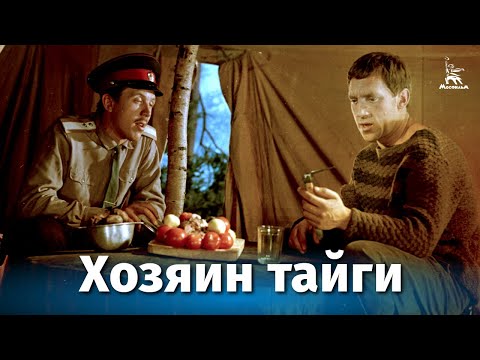 Видео: Хозяин тайги (4К, криминальный, реж. Владимир Назаров, 1968 г.)