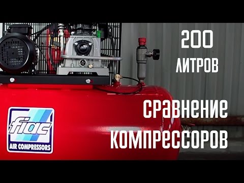 Видео: Производительность компрессора Ремеза 200LB 40  Fubag B5200/200CT4 Fiac AB 200/515