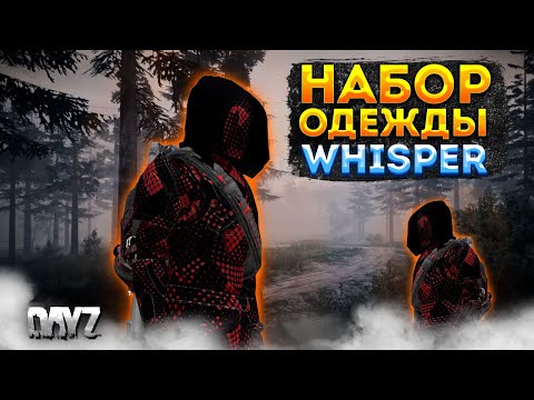 Видео: DAYZ 1.23 | СЕРВЕР IT'S TIME PVE | КУПИЛ СЕТ ОДЕЖДЫ WHISPER #2