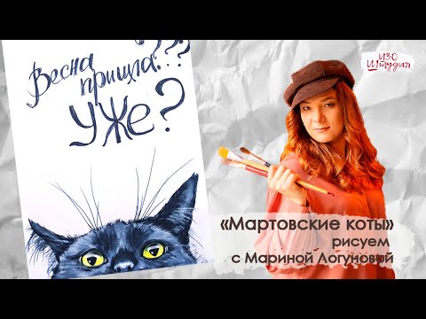 Видео: Котавасия. Рисуем пол кота акварелью