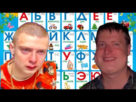 Видео: Учим Алфавит с Меллстроем (Mellstroy)