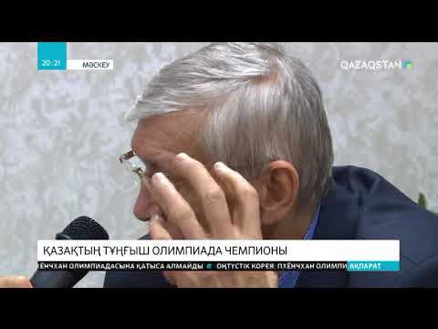 Видео: Қазақтың тұңғыш Олимпиада чемпионы - Әлжан Жармұхамедов