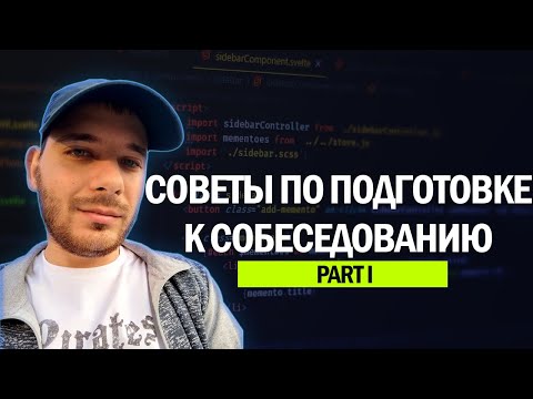 Видео: Подготовка к техническому собеседованию на Automation QA инженера (часть 1)