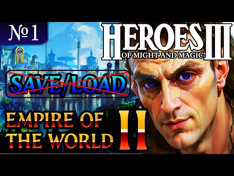 Видео: Empire of the World II ~ Без сохранений/загрузок на Короле! ~ Герои Меча и Магии 3