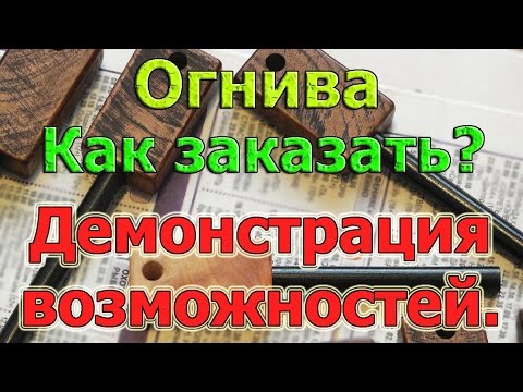 Видео: Самое мощное Огниво. Как заказать? Демонстрация огнива.
