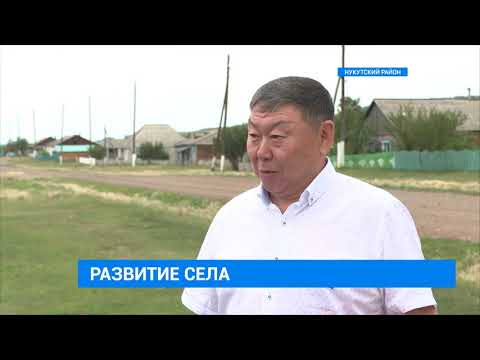 Видео: Нукутский район