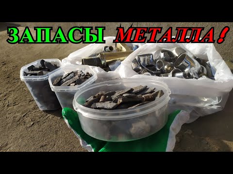 Видео: МОИ ЗАПАСЫ МЕТАЛЛА! ЛАТУНЬ, СВИНЕЦ, ЦИНК! Смесители в металлолом!