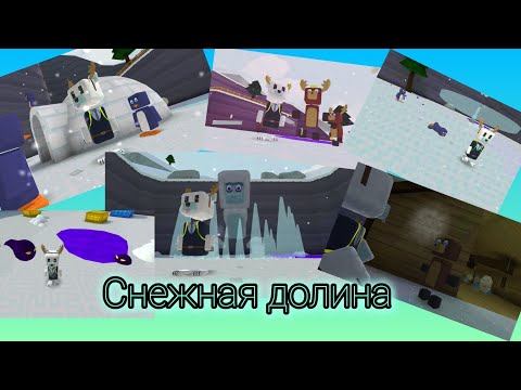 Видео: ❄️Играем в Super Bear Adventure!(2 серия Снежная долина)❄️