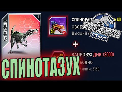 Видео: ВЫВЕЛ НОВОГО СУПЕРГИБРИДА СПИНОТАЗУХА - Jurassic World The Game