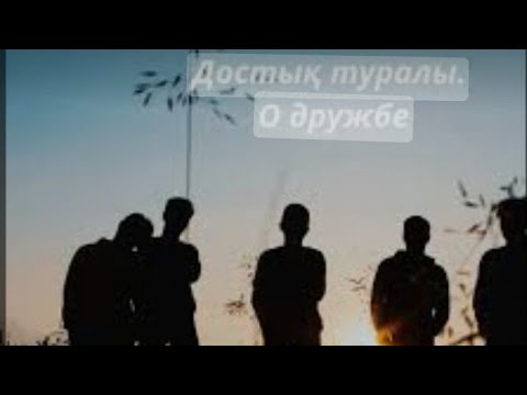 Видео: Терме - достар туралы!