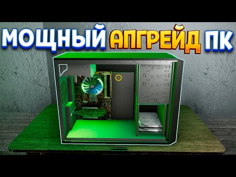 Видео: МОЩНЫЙ АПГРЕЙД ПК ( Ehvalat of Brendan )