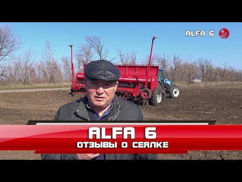 Видео: Сеялка зерновая ALFA 6 - отзывы