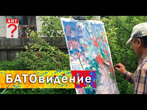 Видео: 571 БАТОвидение