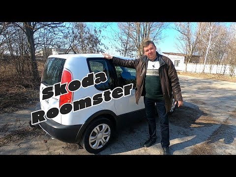 Видео: Огляд Skoda Roomster 2010 р. в. 1.2TSI | Жвава і практична