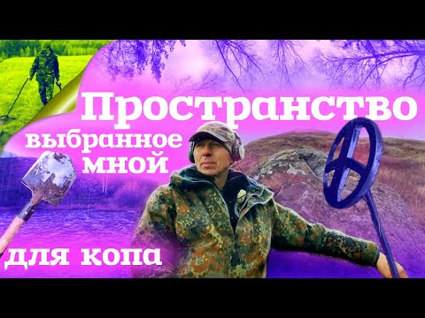 Видео: Пространство выбранное мной
