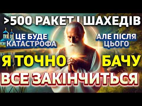 Видео: 21 ЛИСТОПАДА БІДА ЙДЕ РАКЕТНИЙ АПОКАЛІПСИС… Передбачення просвітленого монаха Бачу закінчення війни…