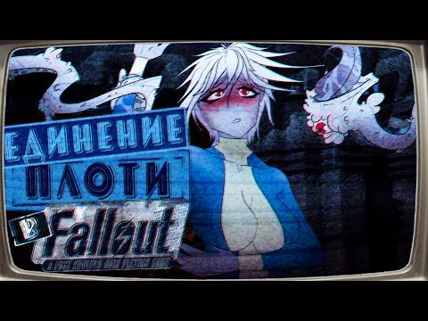 Видео: Да кто такой этот Ваш Fallout - ФИНАЛ - [Часть 4] - (Fallout 1 кратко)