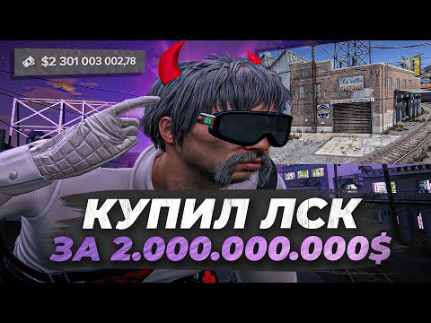 Видео: КУПИЛ САМУЮ ДОРОГУЮ ЛСК НА ПРОЕКТЕ В GTA 5 RP! БУДНИ ПЕРЕКУПА ПУТЬ ДО ЛСК №16 НА MAJESTIC RP