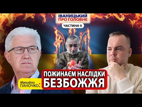 Видео: 🙏Потребуємо віруючу владу ||✝️ Я вигнав Аделаджу і Мунтяна || @Mykhailo_Panochko 