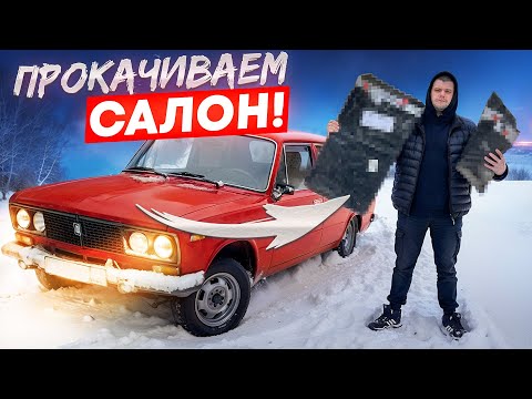 Видео: ТЮНИНГУЕМ АВТОШ ВАЗ 2106! СТЕКЛОПОДЪЁМНИКИ И BLACK ПОТОЛОК!