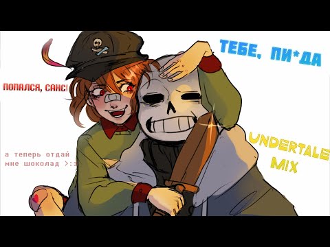 Видео: (Undertale Comics mix) Проблемы Санса | Русский дубляж [RUS]