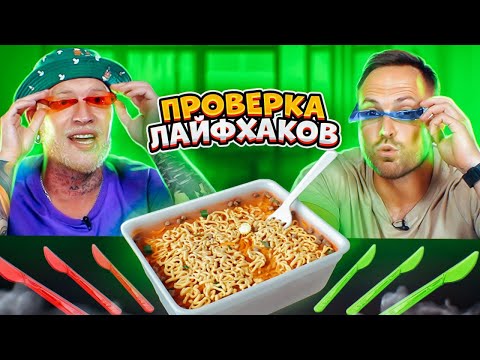 Видео: Проверка Самых  практичных Лайфхаков из Тик-ток!