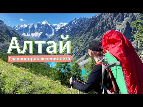 Видео: VLOG: Алтай. Пеший поход на ШАВЛИНСКИЕ ОЗЕРА