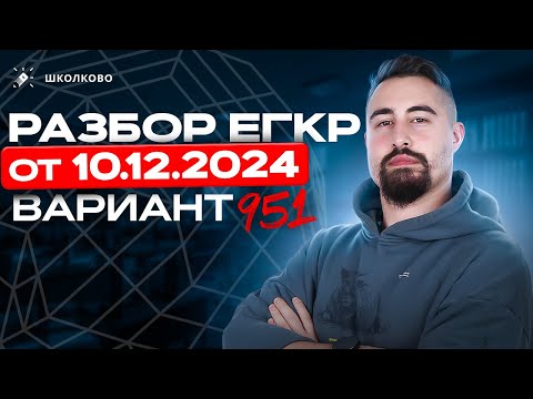 Видео: Разбор ЕГКР 10.12.2024 от эксперта ЕГЭ по математике | Интересный вариант