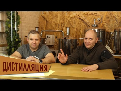 Видео: Основы дистилляции и самогоноварения. Часть 1. Подбор оборудования и сырья.