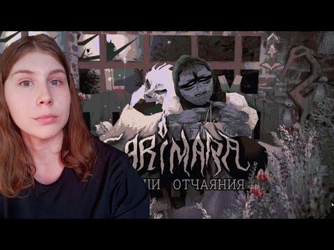 Видео: НЕЛЕПЫЙ СЛУЧАЙ - CARIMARA: Beneath the forlorn limbs