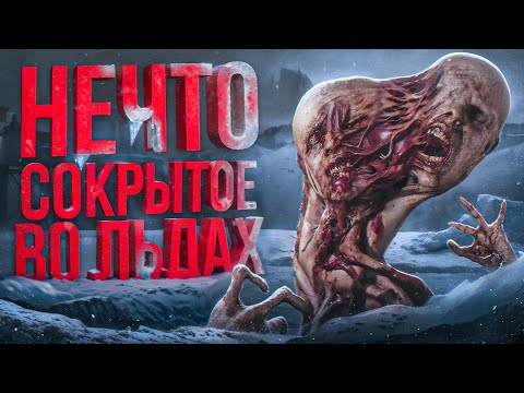 Видео: ТОТАЛЬНЫЙ разбор The Thing: Remastered | Сюжет игры // Связь с фильмами / Разработка