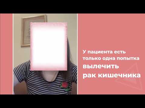 Видео: Есть только одна попытка вылечить рак