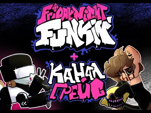 Видео: Friday Night Funkin+ Канал Грейс :0
