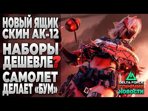 Видео: 🎙 ДЕШЕВЫЕ РУЛЕТКИ | ДЖЕТ МОЖЕТ СБИТЬ РАКЕТУ в DELTA FORCE | PingH8