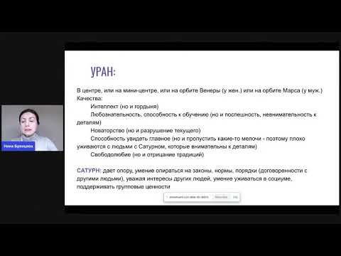 Видео: УРАН, карма и экстрасенсорные способности