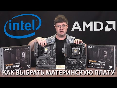 Видео: Как выбрать материнскую плату? Отличия, особенности, нюансы
