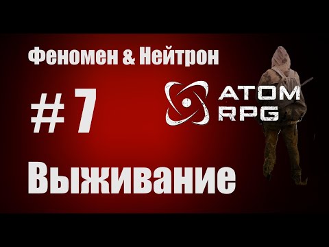 Видео: Прохождение Атом РПГ Выживание №7  Моды Феномен и Нейтрон