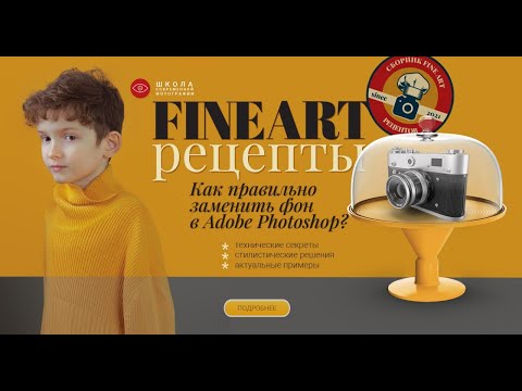 Видео: Как заменить фон в Adobe Photoshop?