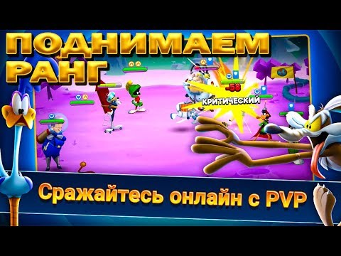 Видео: САМЫЕ ЛУЧШИЕ МУЛЬТЯШКИ В ИГРЕ Looney Tunes БЕЗУМНЫЙ МИР ARPG