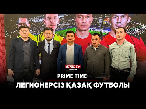 Видео: PRIME TIME: ЛЕГИОНЕРСІЗ ҚАЗАҚ ФУТБОЛЫ