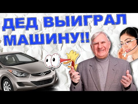 Видео: Дед выиграл машину. Смс мошенники. Развод в интернете на предоплату. Наказал мошенника. Уткин Тв