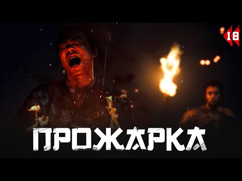 Видео: Ghost of Tsushima прохождение — Спасли дядю  #18