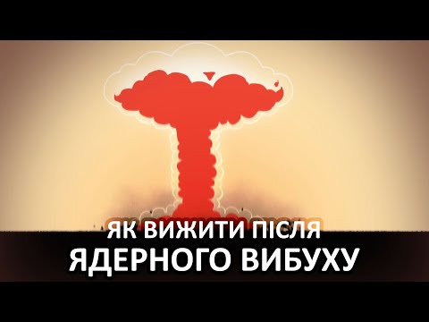 Видео: Як вижити після ядерного вибуху [TED-Ed]