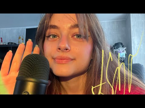 Видео: АСМР МУЖСКИЕ И ЖЕНСКИЕ ИМЕНА💗ЗВУКИ РУК,БЛИЗКИЙ ШЕПОТ🐱