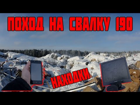 Видео: Поход на Свалку # 190 Что Можно найти в Мусоре за Один День